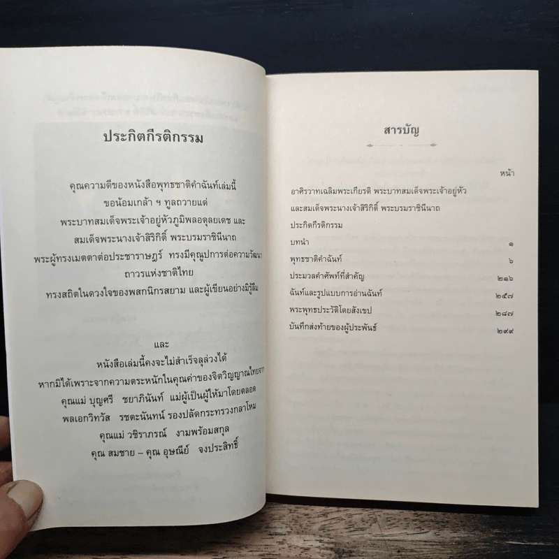 พุทธชาติคำฉันท์ รูปที่ 6