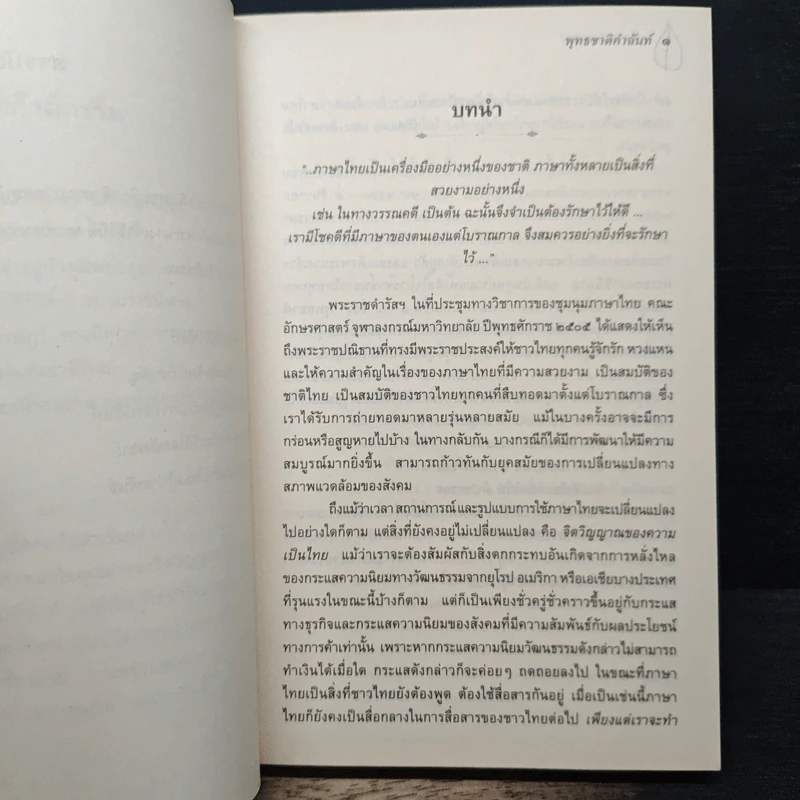 พุทธชาติคำฉันท์ รูปที่ 7