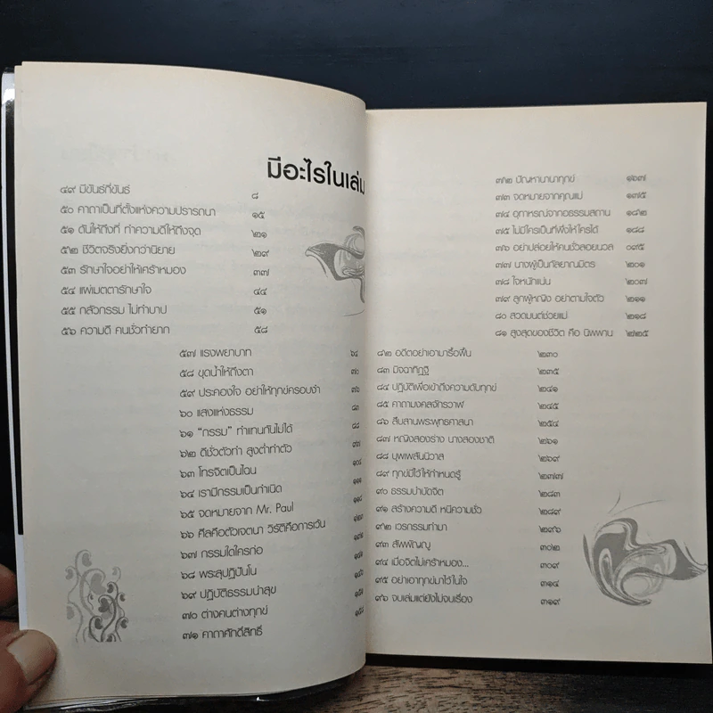 รู้อย่างนี้ เป็นคนดีตั้งนานแล้ว เล่ม 2 - รศ.ดร.สุจิตรา อ่อนค้อม รูปที่ 7