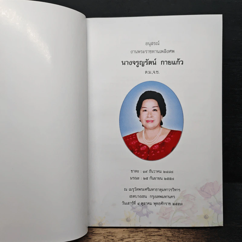 ธรรมนูญชีวิต ฉบับปรับปรุงใหม่ - พระพรหมคุณาภรณ์ รูปที่ 6
