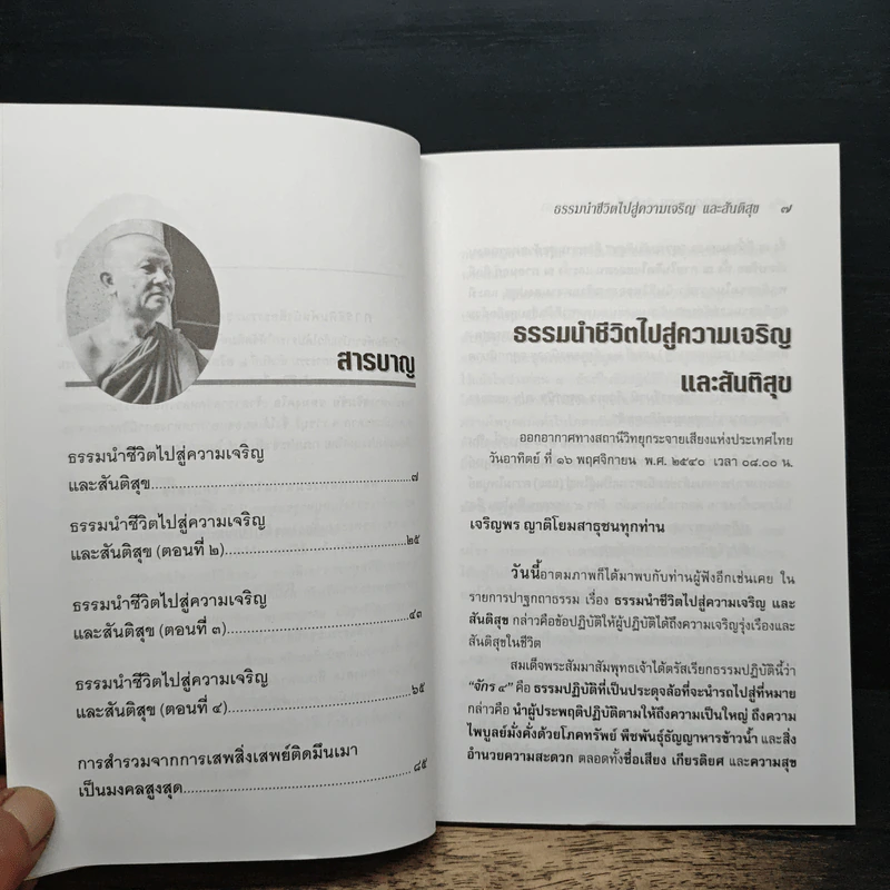 แสงธรรมนำชีวิต - พระมหาเสริมชัย ชยุมงคโล รูปที่ 7