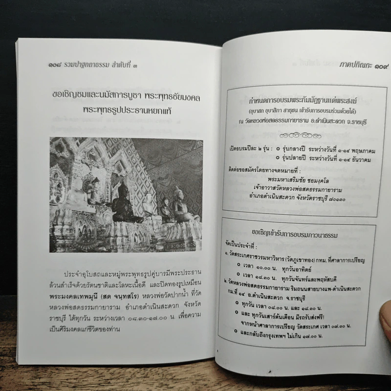 แสงธรรมนำชีวิต - พระมหาเสริมชัย ชยุมงคโล รูปที่ 8
