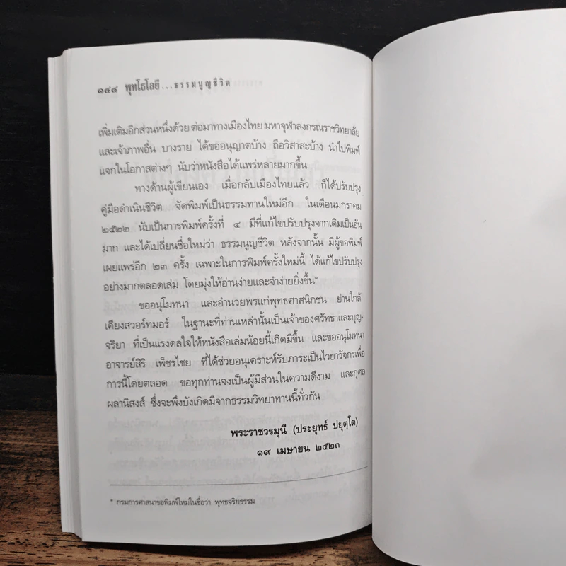 พุทโธโลยี ธรรมนูญชีวิต รูปที่ 13