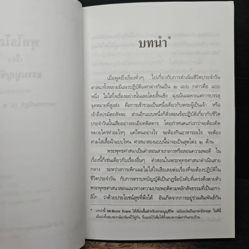พุทโธโลยี ธรรมนูญชีวิต รูปที่ 8