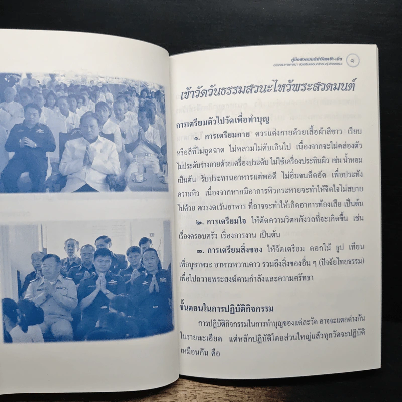 คู่มือสวดมนต์ ทำวัตรเช้า-เย็น ฉบับกรมการศาสนา ส่งเสริมครอบครัวอบอุ่นด้วยธรรมะ รูปที่ 9