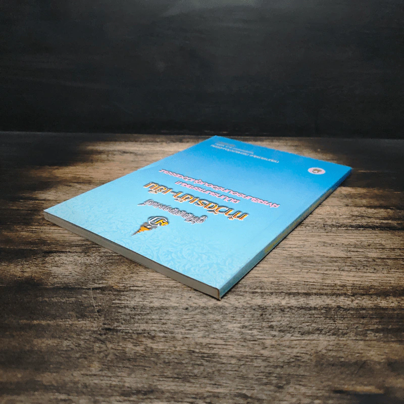คู่มือสวดมนต์ ทำวัตรเช้า-เย็น ฉบับกรมการศาสนา ส่งเสริมครอบครัวอบอุ่นด้วยธรรมะ รูปที่ 5