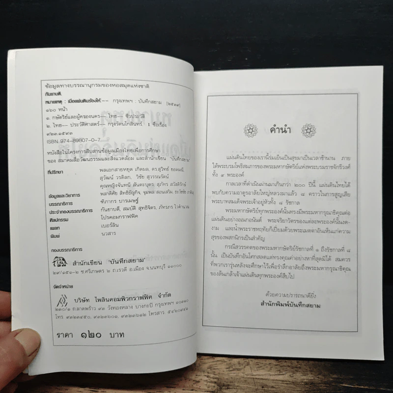 หมายเหตุ:เมื่อแผ่นดินร้องไห้ รูปที่ 6