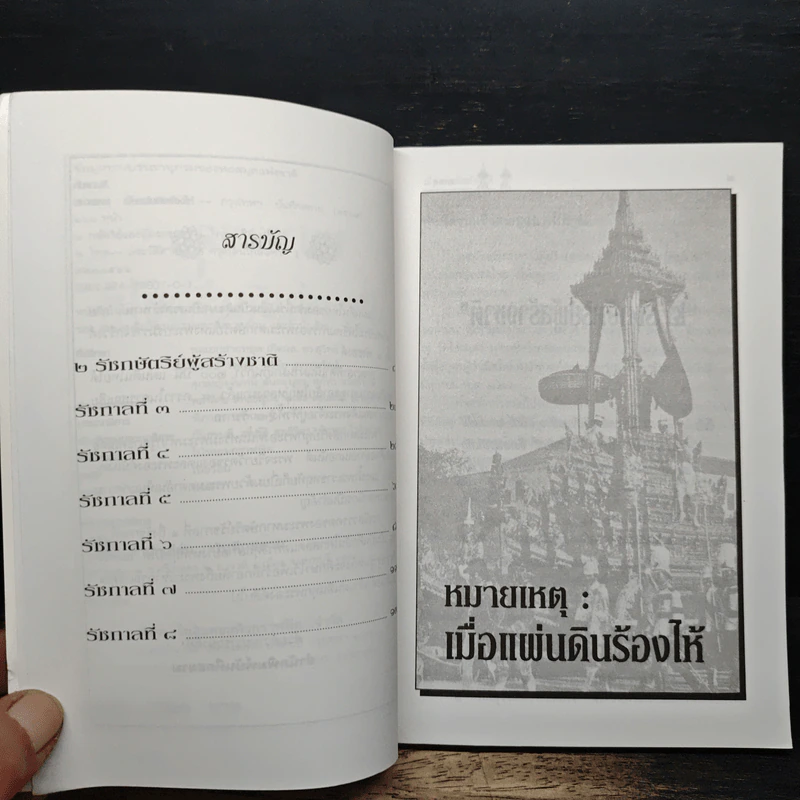 หมายเหตุ:เมื่อแผ่นดินร้องไห้ รูปที่ 7