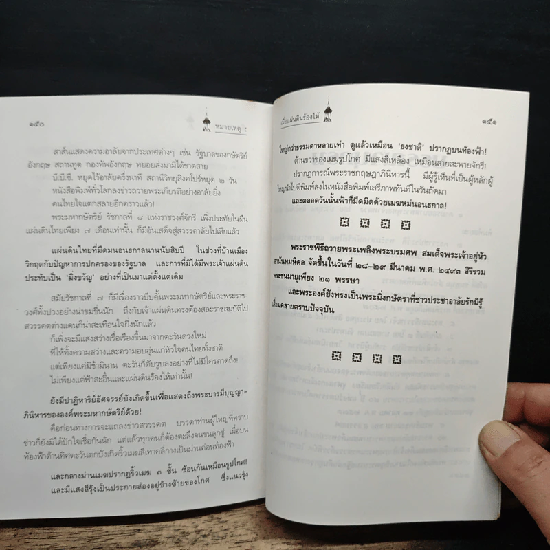 หมายเหตุ:เมื่อแผ่นดินร้องไห้ รูปที่ 9