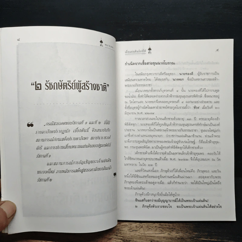 หมายเหตุ:เมื่อแผ่นดินร้องไห้ รูปที่ 8