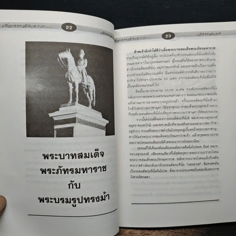 เรื่องหลังจากวังหลวง - เฉลิมศักดิ์ รามโกมุท รูปที่ 8