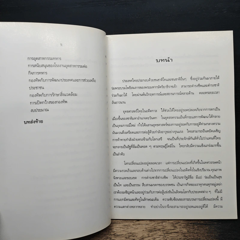 ยุทธศาสตร์การป้องกันประเทศ - กระทรวงกลาโหม รูปที่ 9