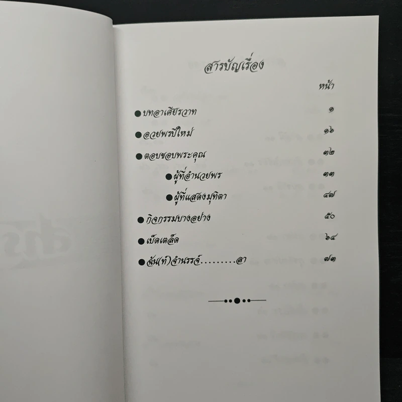 ฉันท์สรรเสริญ รูปที่ 6