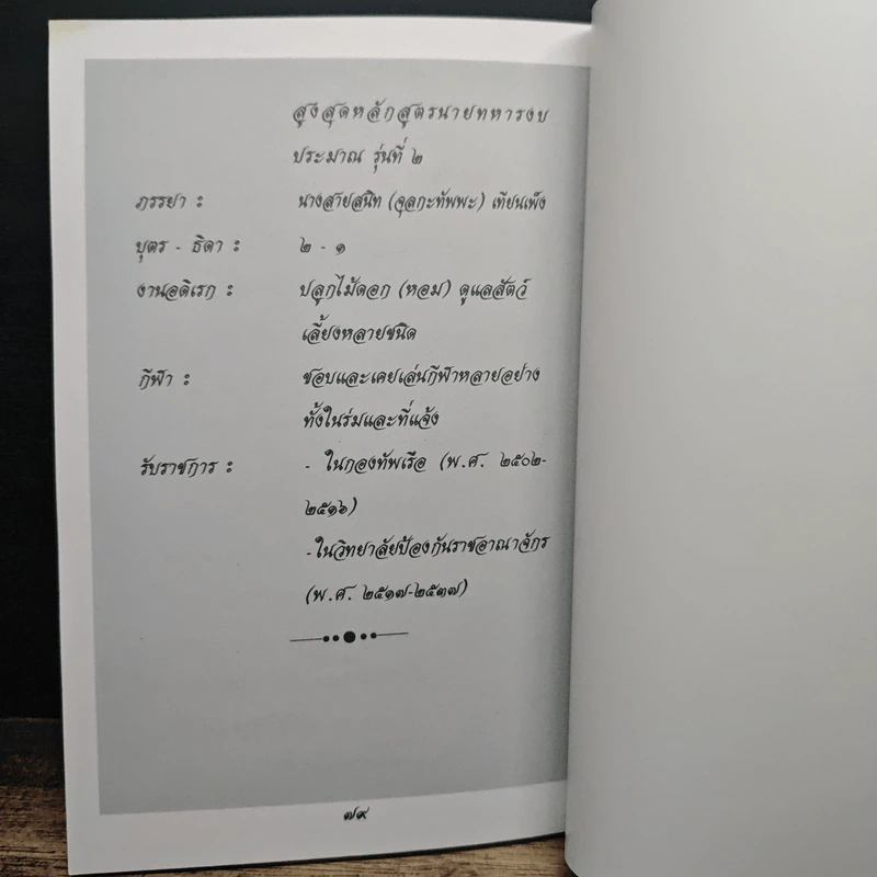 ฉันท์สรรเสริญ รูปที่ 9
