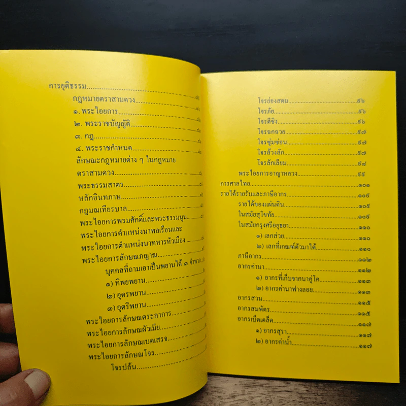 บันทึกเรื่องการปกครองของไทยสมัยอยุธยาและต้นรัตนโกสินทร์ รูปที่ 8