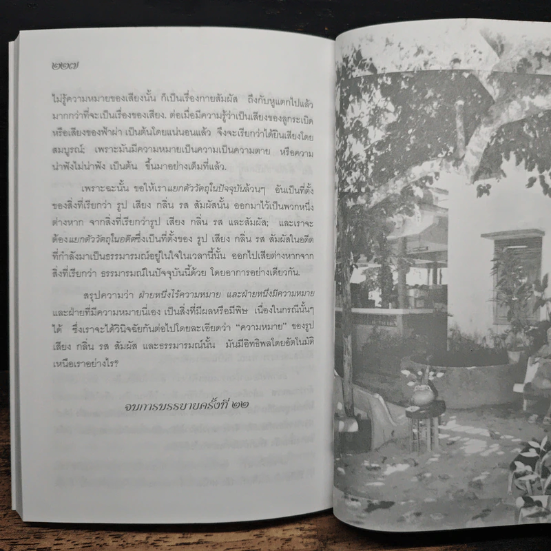 สุญญตา - พุทธทาสภิกขุ รูปที่ 10