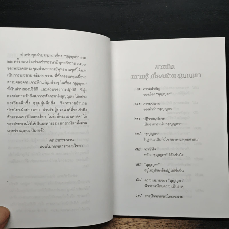 สุญญตา - พุทธทาสภิกขุ รูปที่ 7