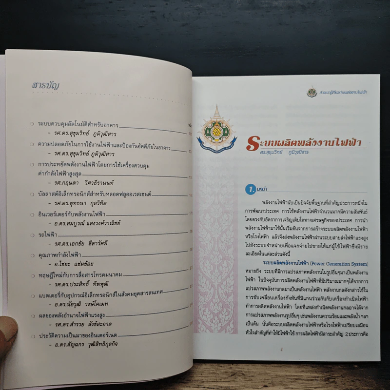 สาระน่ารู้เกี่ยวกับพลังงานไฟฟ้า รูปที่ 8