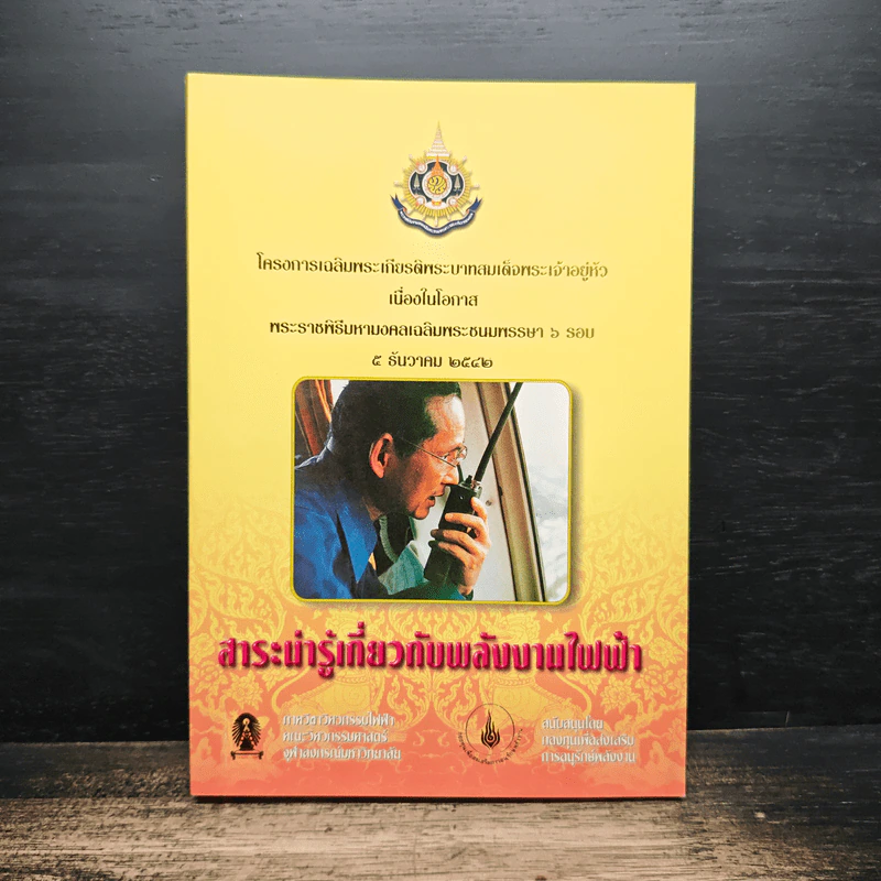 สาระน่ารู้เกี่ยวกับพลังงานไฟฟ้า รูปที่ 1