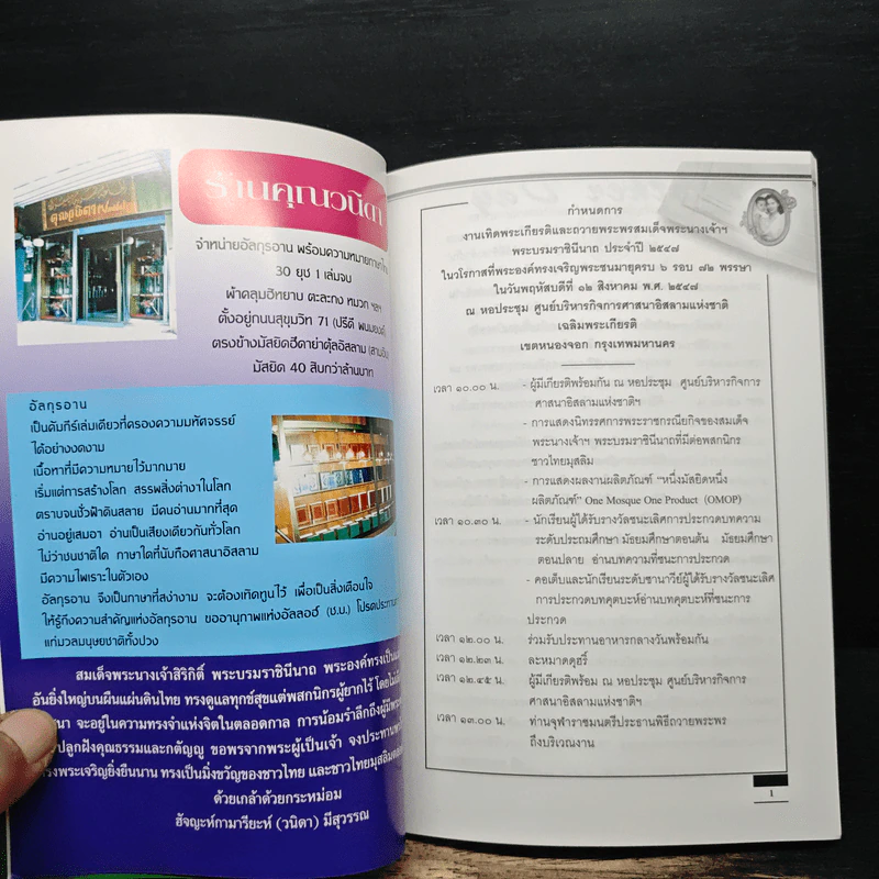 หนังสืออนุสรณ์งานเทิดพระเกียรติและถวายพระพร สมเด็จพระนางเจ้าฯ พระบรมราชินีนาถ รูปที่ 7