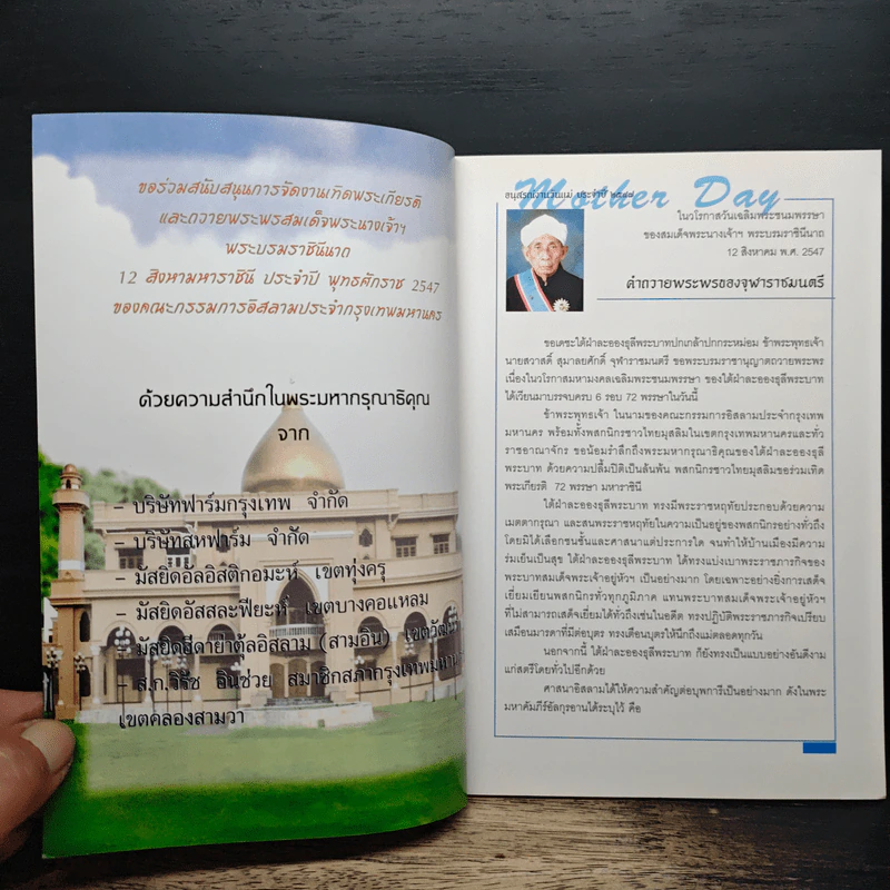 หนังสืออนุสรณ์งานเทิดพระเกียรติและถวายพระพร สมเด็จพระนางเจ้าฯ พระบรมราชินีนาถ รูปที่ 6