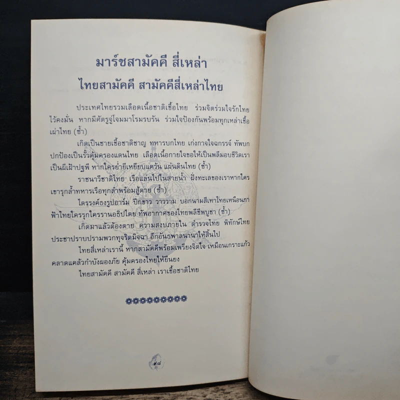 ทำเนียบ นักเรียนเตรียมนายร้อย รุ่นที่ 16 (จปร.9), นักเรียนเตรียมนายเรือ รุ่นที่ 20 ประจำปี พ.ศ.2538 รูปที่ 8