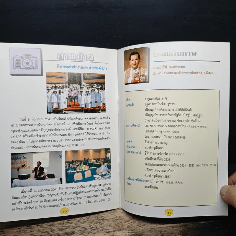 สารวุฒิสภา ฉบับที่ 6 ปีที่ 5 มิ.ย.2540 รูปที่ 7