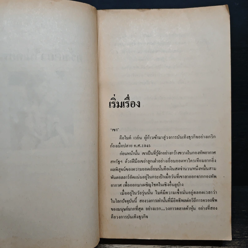 นิยายโรมานซ์ ครั้งเดียวไม่เคยพอ - นิดา รูปที่ 7