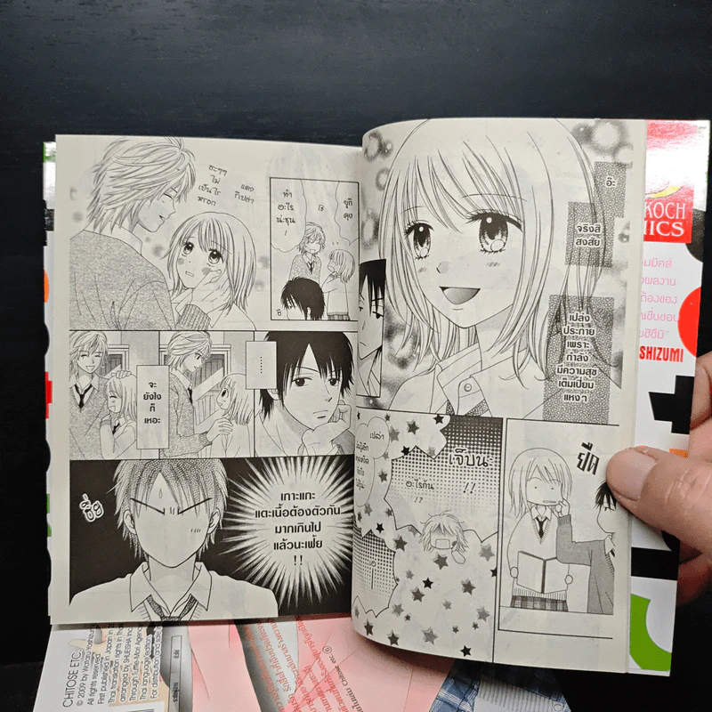 Chitose etc. จิโตเสะ 7 เล่มจบ รูปที่ 8