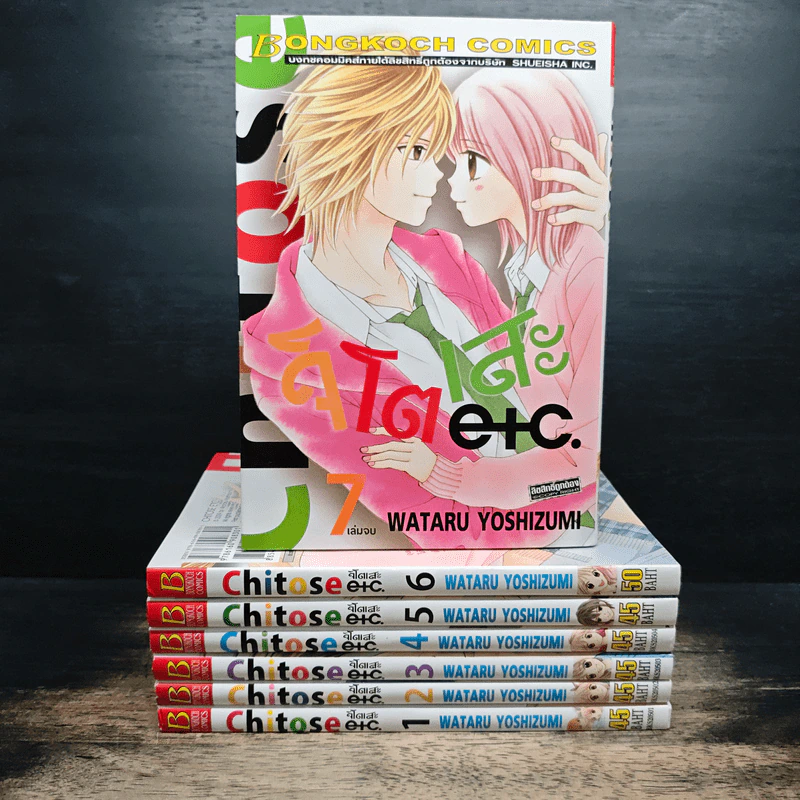 Chitose etc. จิโตเสะ 7 เล่มจบ รูปที่ 1