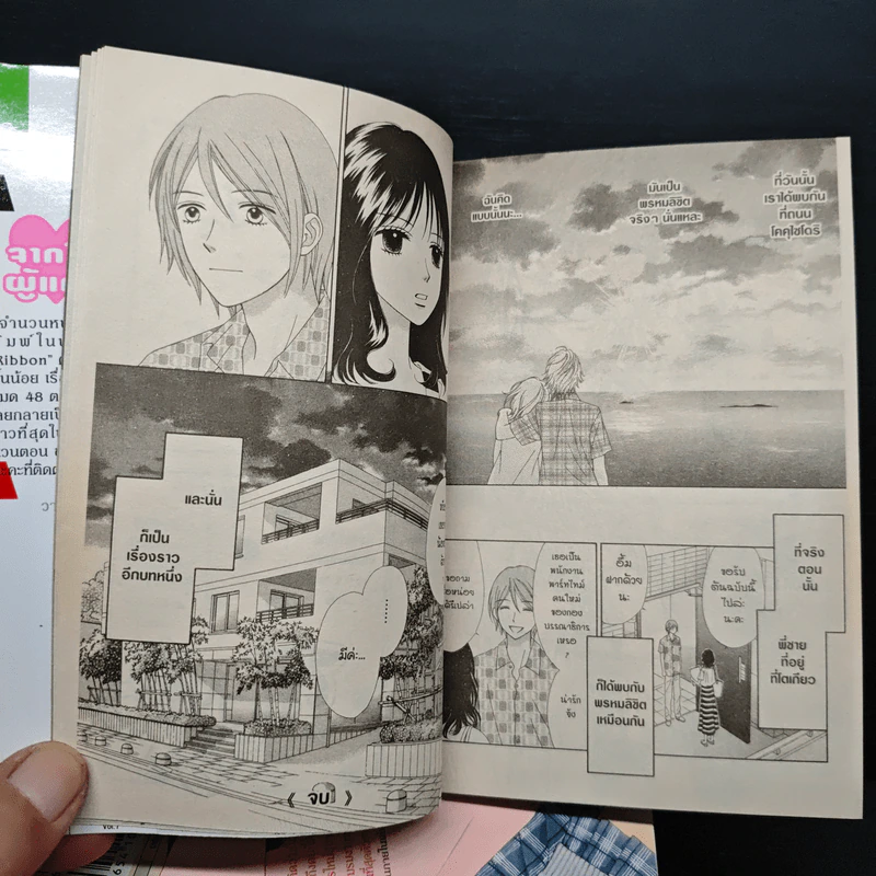 Chitose etc. จิโตเสะ 7 เล่มจบ รูปที่ 9
