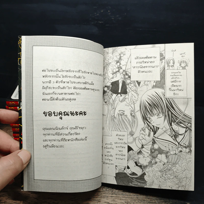 Hell Girl สาวน้อยจากนรก 9 เล่มจบ รูปที่ 9