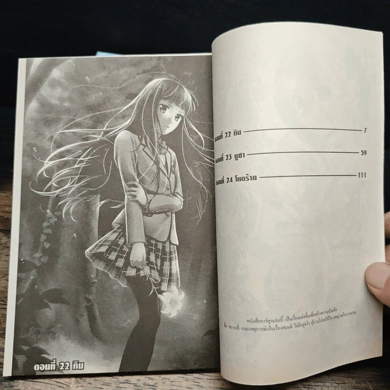 หลังตึกเรียนมีนางฟ้าถูกฝังอยู่ เล่ม 1-6 - Kariko Koyama รูปที่ 5