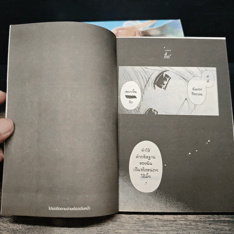หลังตึกเรียนมีนางฟ้าถูกฝังอยู่ เล่ม 1-6 - Kariko Koyama รูปที่ 8
