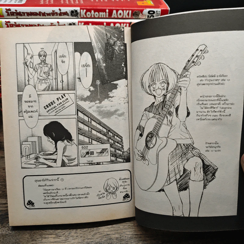 รักวุ่นวายของนายตัวป่วน เล่ม 1-15, 19 - Aoki Kotomi รูปที่ 7