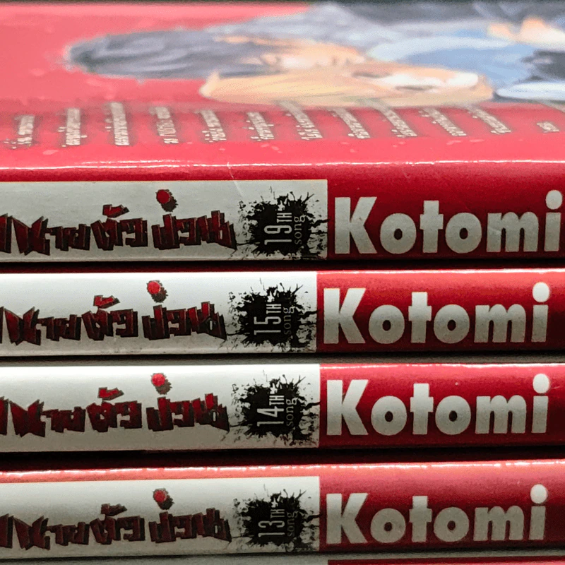 รักวุ่นวายของนายตัวป่วน เล่ม 1-15, 19 - Aoki Kotomi รูปที่ 5
