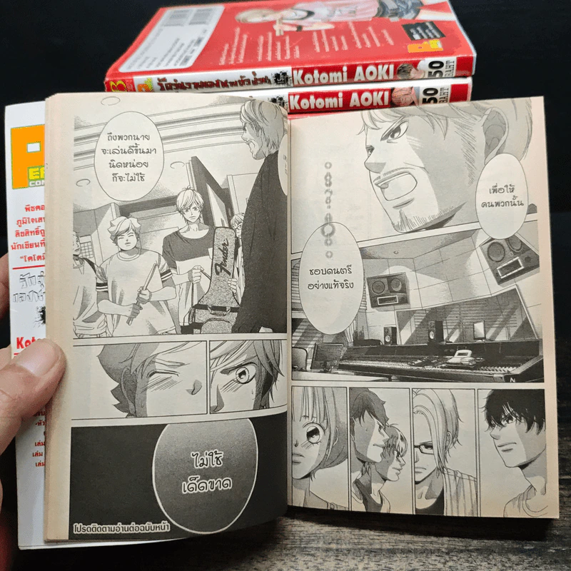 รักวุ่นวายของนายตัวป่วน เล่ม 1-15, 19 - Aoki Kotomi รูปที่ 11