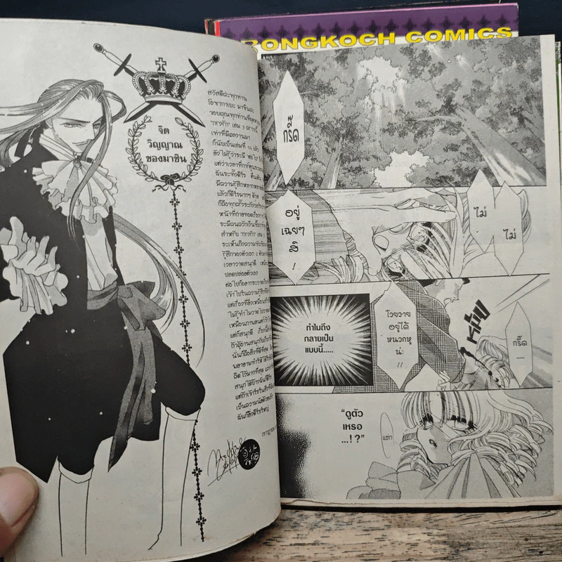 กรงรัก Toriko เล่ม 1-3 รูปที่ 7