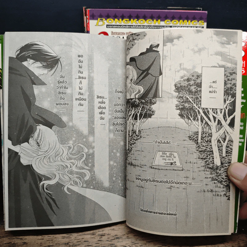 กรงรัก Toriko เล่ม 1-3 รูปที่ 9