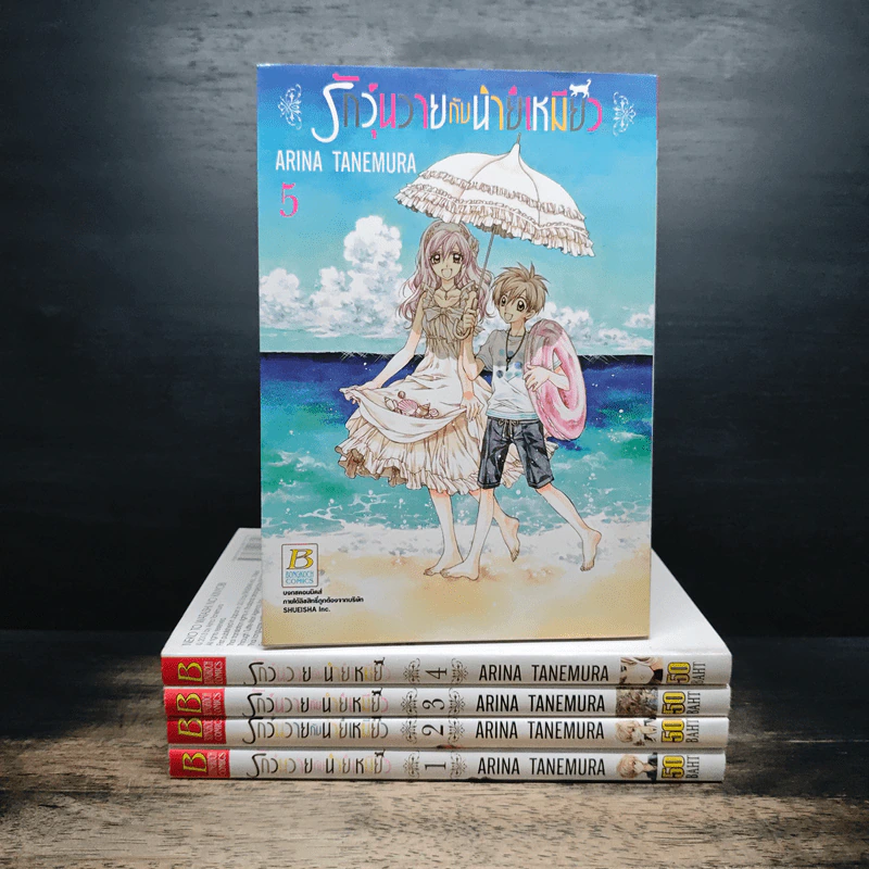 รักวุ่นวายกับนายเหมียว เล่ม 1-5 รูปที่ 1