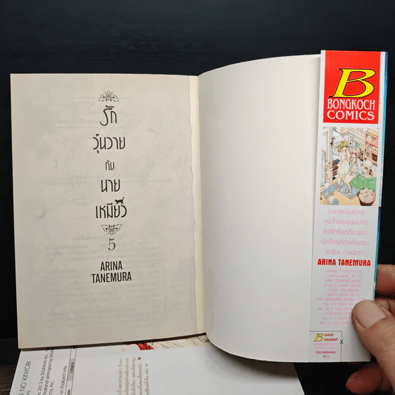 รักวุ่นวายกับนายเหมียว เล่ม 1-5 รูปที่ 5