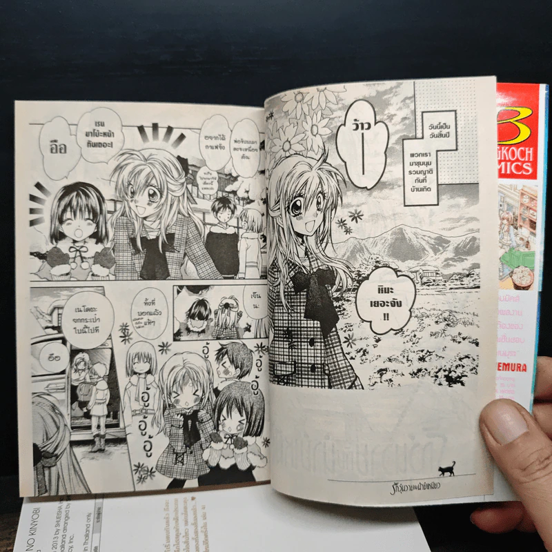 รักวุ่นวายกับนายเหมียว เล่ม 1-5 รูปที่ 6