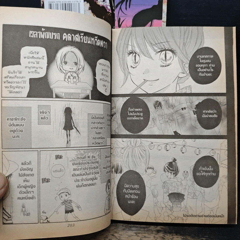 คลาสเรียนหวีดผวา เล่ม 1-3 รูปที่ 10