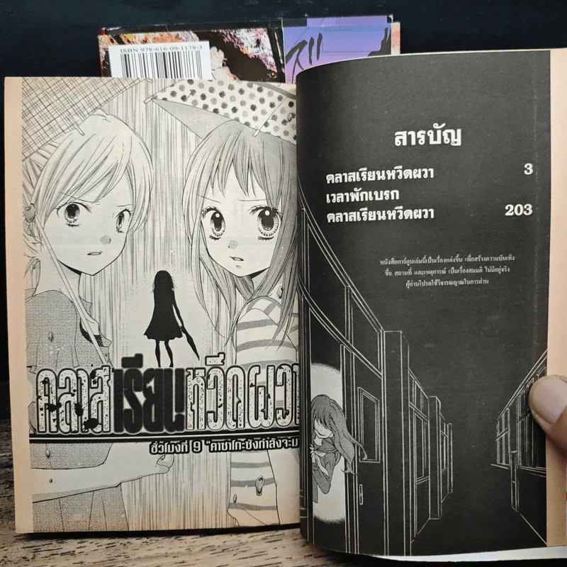 คลาสเรียนหวีดผวา เล่ม 1-3 รูปที่ 7