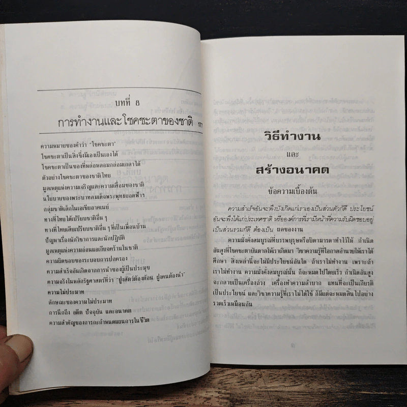 วิธีทำงานและสร้างอนาคต - หลวงวิจิตรวาทการ รูปที่ 10