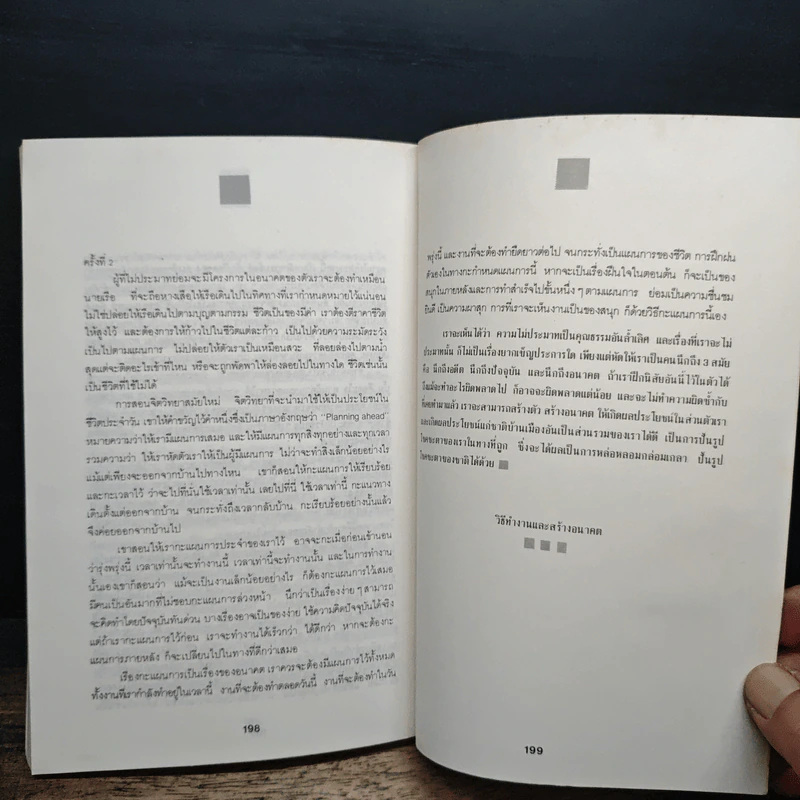 วิธีทำงานและสร้างอนาคต - หลวงวิจิตรวาทการ รูปที่ 11