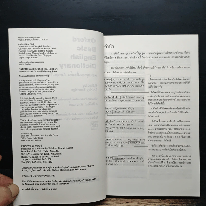 Oxford Basic English Dictionary พจนานุกรมเบื้องต้น อังกฤษ-ไทย รูปที่ 7