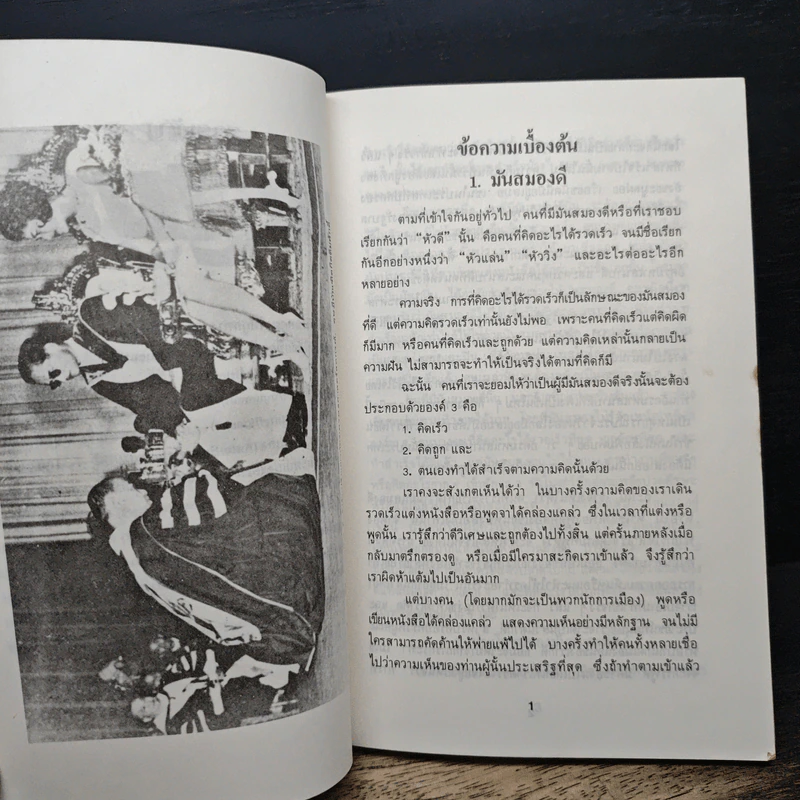 มันสมอง - พลตรี หลวงวิจิตรวาทการ รูปที่ 8