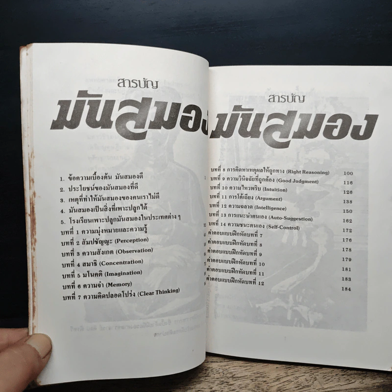 มันสมอง - พลตรี หลวงวิจิตรวาทการ รูปที่ 7
