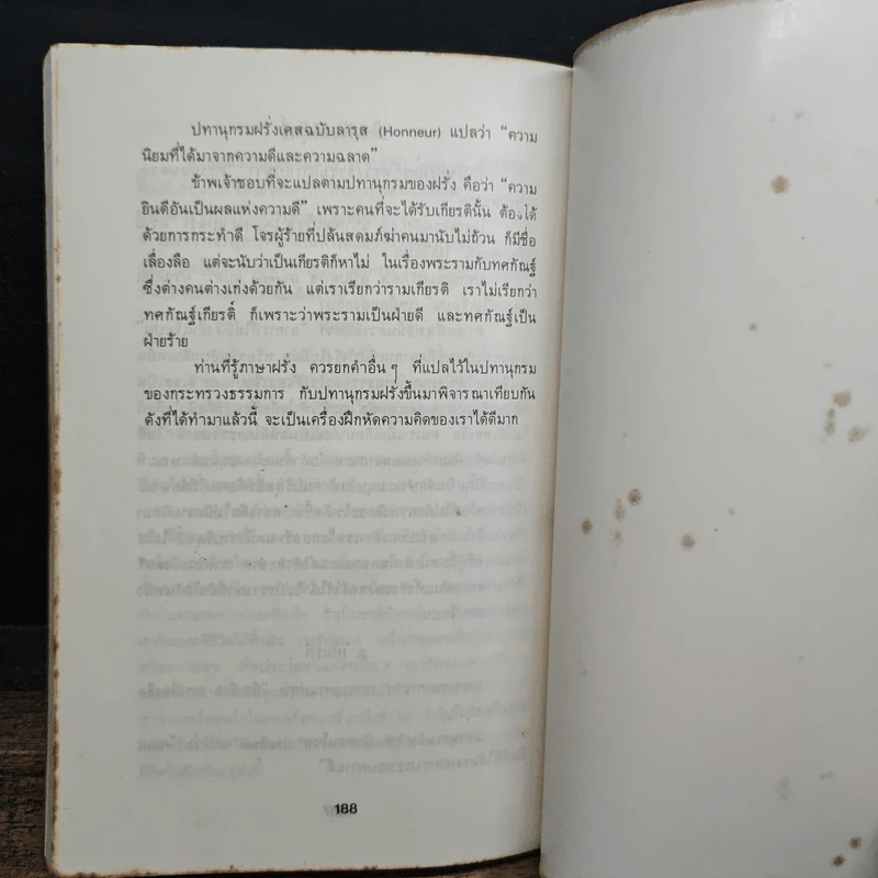 มันสมอง - พลตรี หลวงวิจิตรวาทการ รูปที่ 9